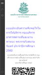 Mobile Screenshot of building.su.ac.th